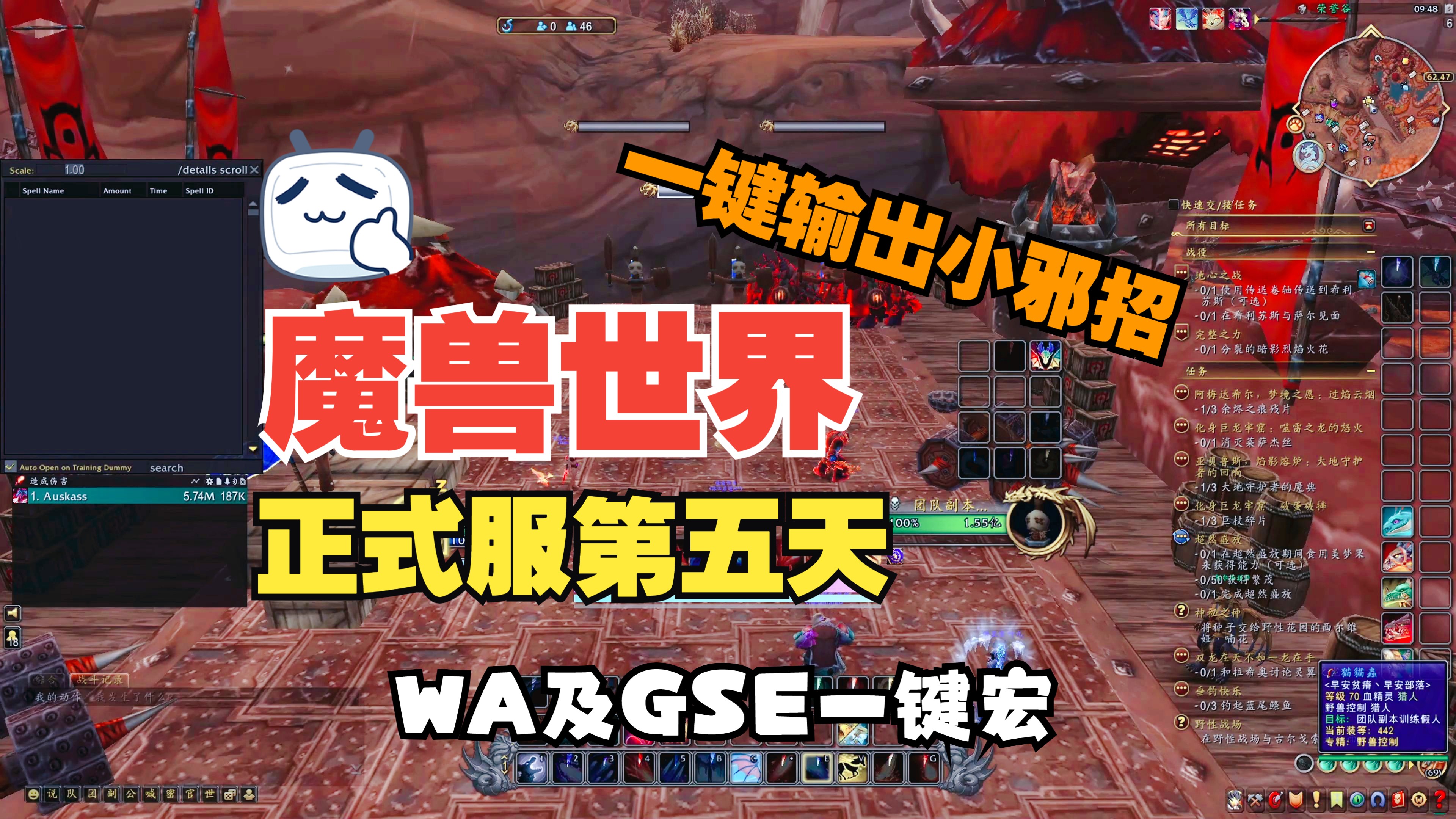 浩然【魔兽世界】正式服第五天:WA与GSE一键宏插件魔兽游戏实况