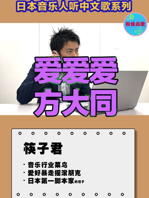 日本人听中文歌:方大同《爱爱爱》点歌的小伙伴评论区来认领吧!哔哩哔哩bilibili