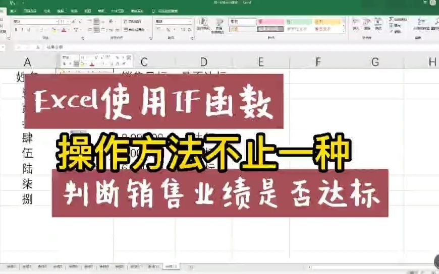 Excel如何用if函数快速判断销售业绩是否达标,操作方法不止一种哔哩哔哩bilibili
