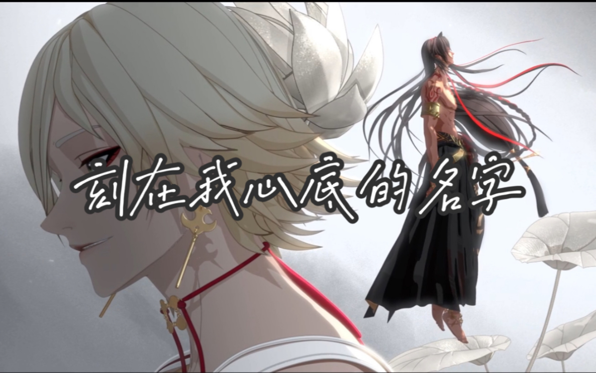 阴阳师泪目刻在我心底的名字丨阿修罗帝释天原地复婚