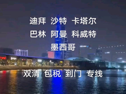 巴林物流专线哔哩哔哩bilibili