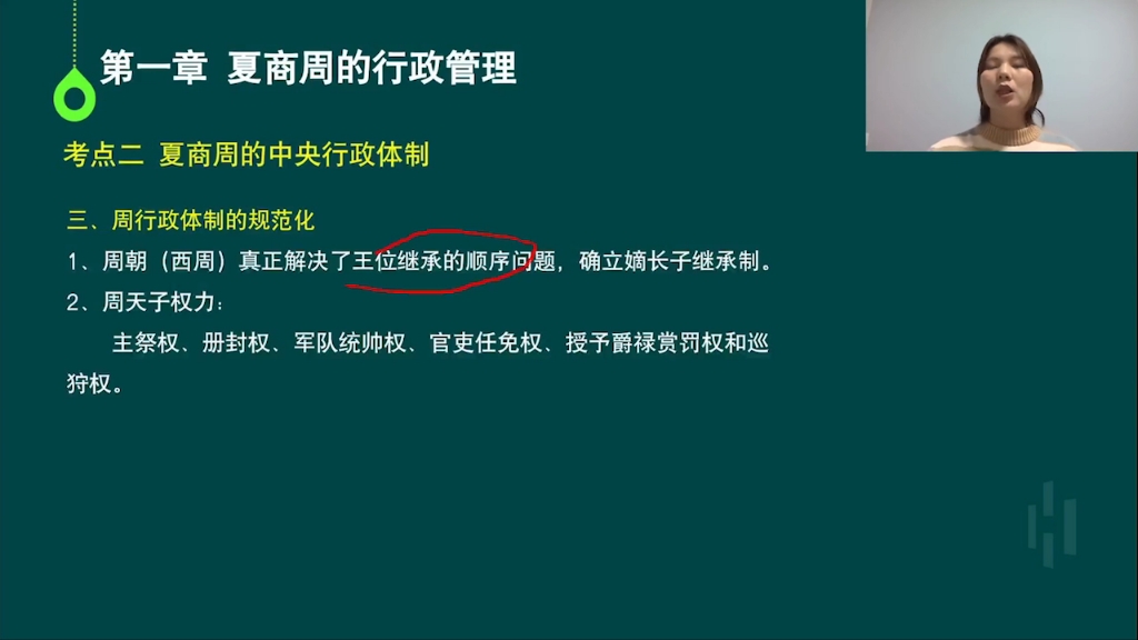 [图]自考行政管理本科，00322中国行政史_串讲课