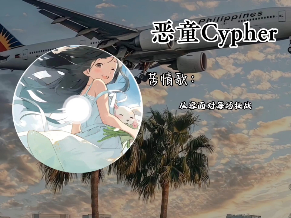 在吗?来听听瑞giao唱的歌吧! #黑客旗下翻唱团