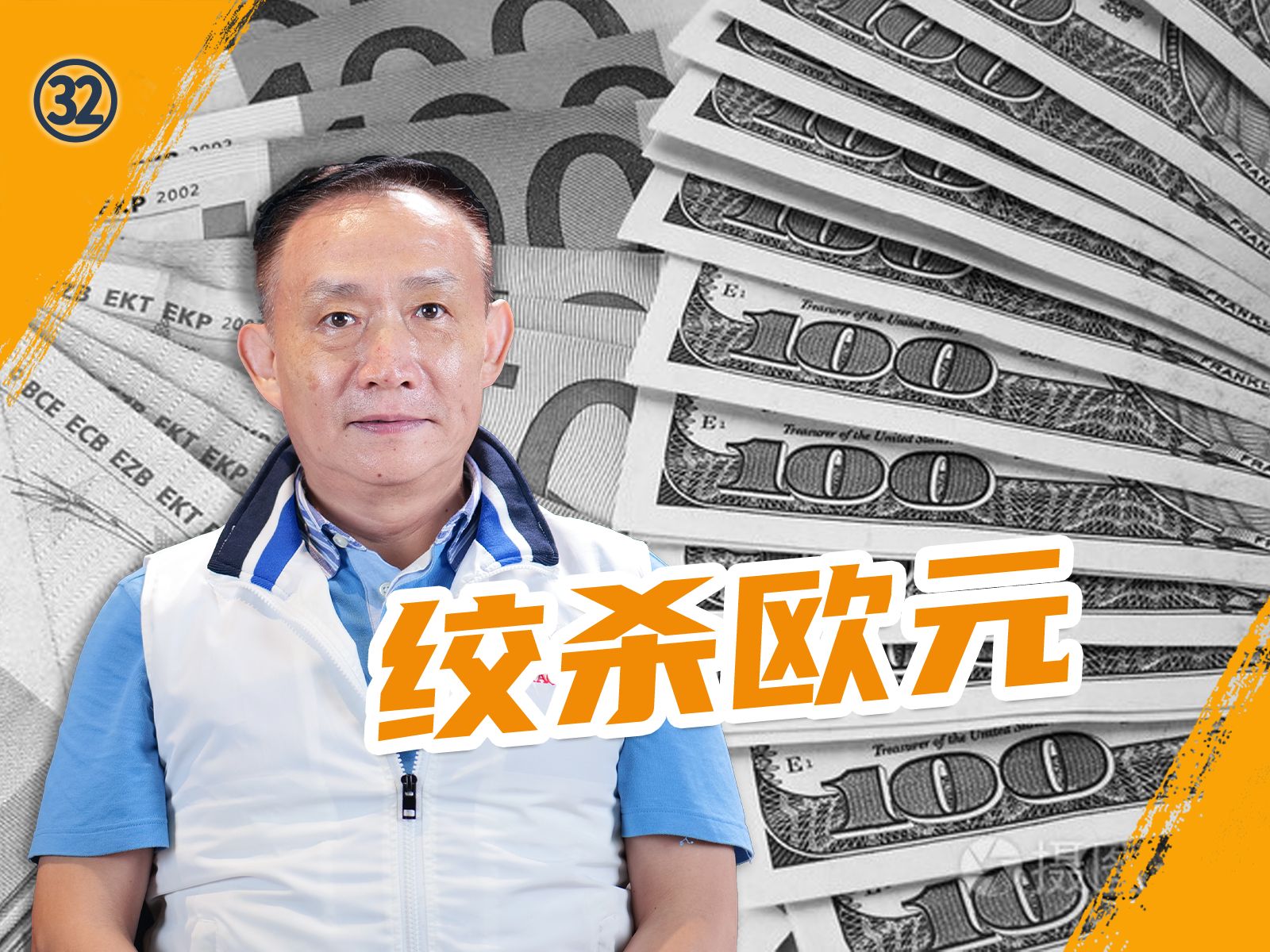 卢麒元:美国借俄乌战争围猎欧元,人民币如何成为高能货币?【南南论坛-麒元视角32】-卢麒元视角-卢麒元视角-哔哩哔哩视频