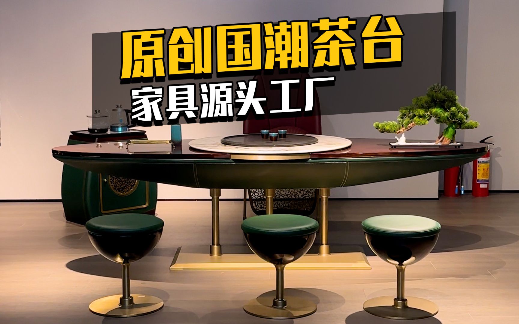 原创国潮中式茶台, 收藏好,让邻居高攀不起!哔哩哔哩bilibili