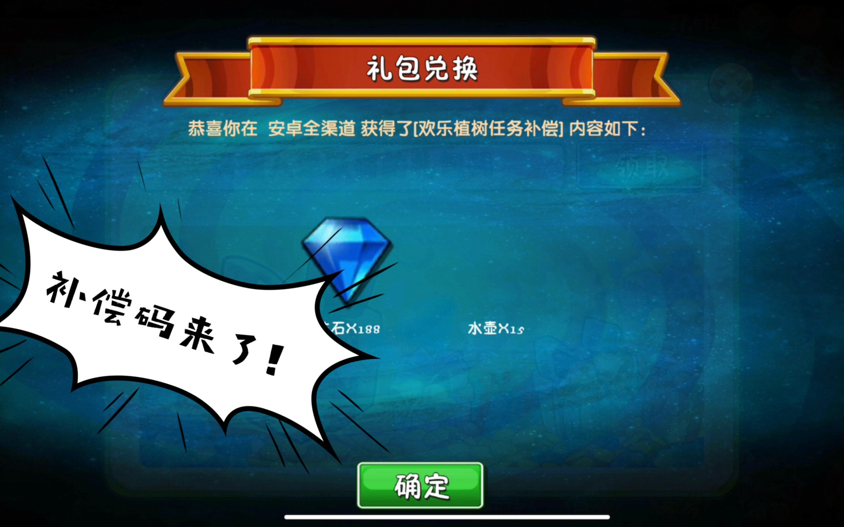 [图]【pvz2】欢乐植树，补偿码来了！