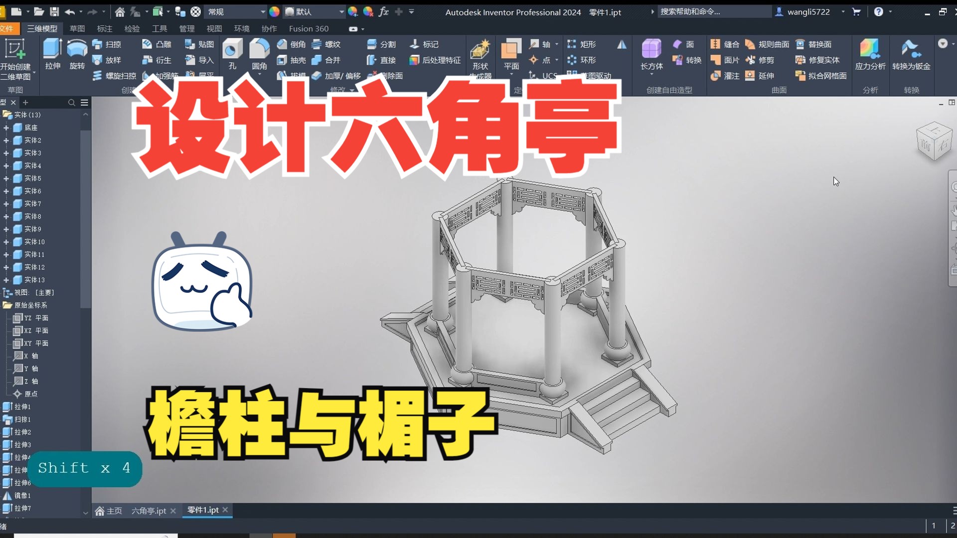 【Inventor项目教程——设计六角亭(檐柱与楣子)】合并、复制、阵列哔哩哔哩bilibili