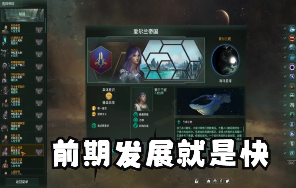 【Stellaris】蜂巢优势:前期发展就是快 02单机游戏热门视频