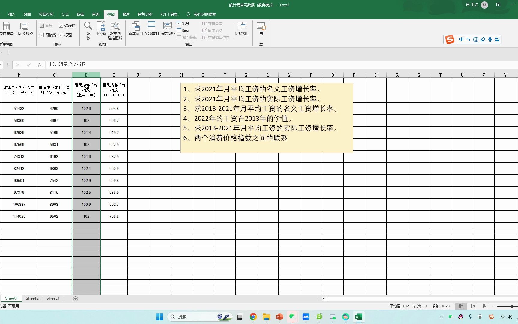 14章3居民消费价格指数的运用哔哩哔哩bilibili