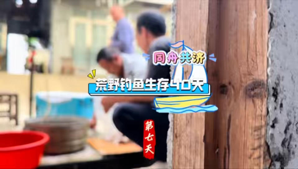 荒野钓鱼求生第七天-不打龟的包先生-不打龟的包先生-哔哩哔哩视频