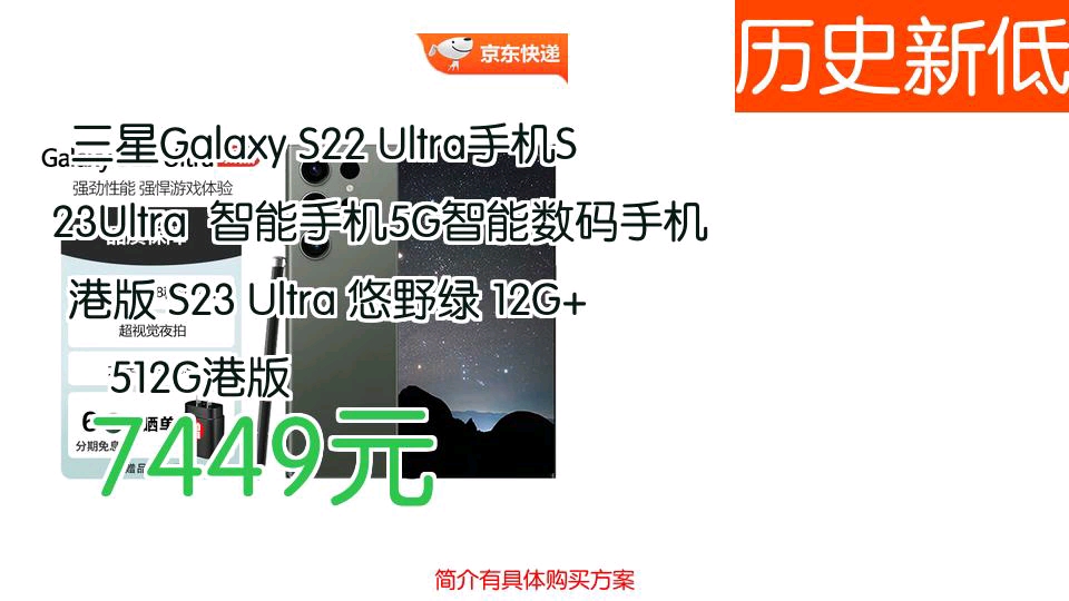 【歷史新低】7449元 三星galaxy s22 ultra手機s23ultra 智能手機5g