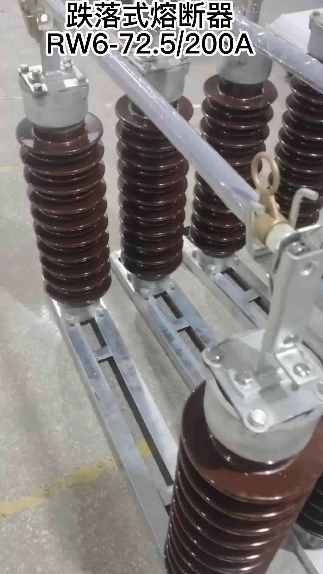 35kv跌落式熔断器厂家,带来35kv跌落式熔断器;展示rw6-72.