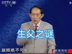 Download Video: 秦始皇的生父之谜