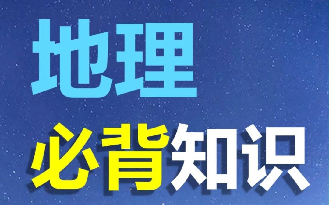 [图]高考地理必背知识13等高线图判断水系、水文特征