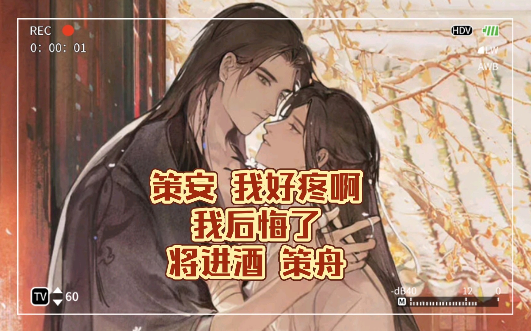 兰舟伤在自己不疼,伤了策安就疼了!将进酒策舟 3-9-1