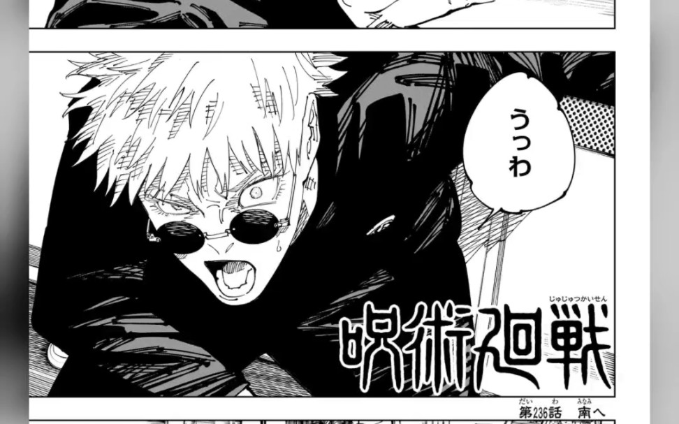 咒术回战日文生肉236