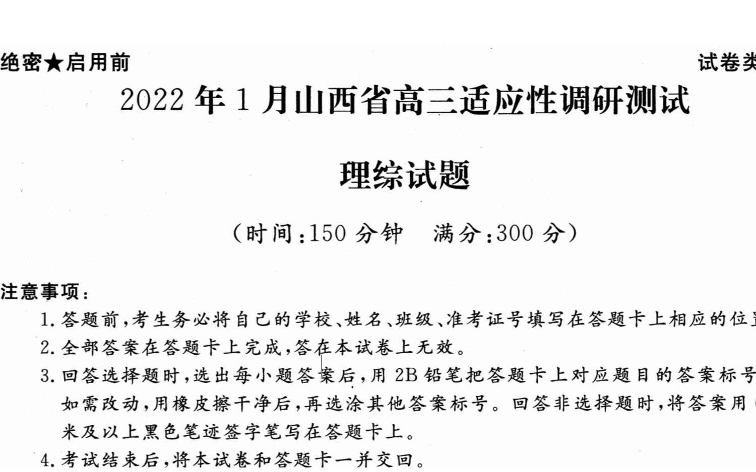 【直播做题】【高考理综】山西省级联考理综网上做题全录制(自改287分)哔哩哔哩bilibili