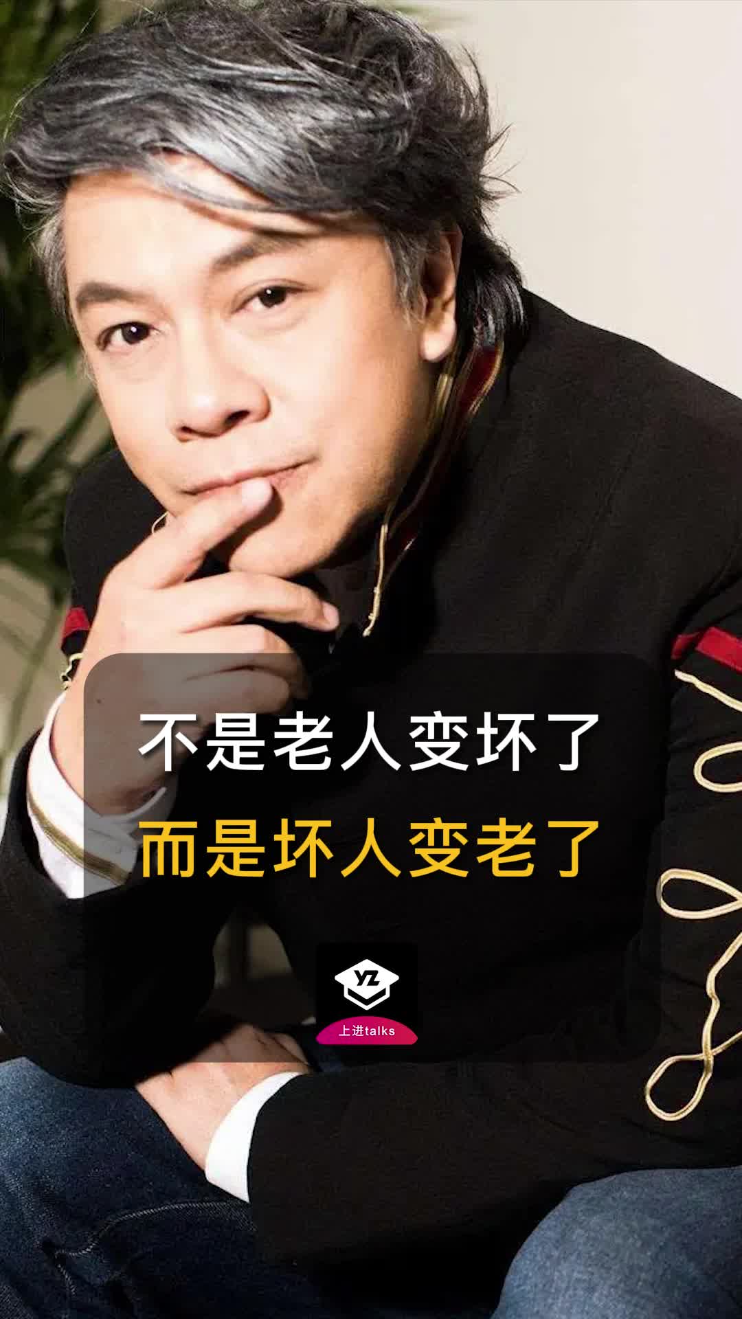 蔡康永不是老人变坏了而是坏人变老了