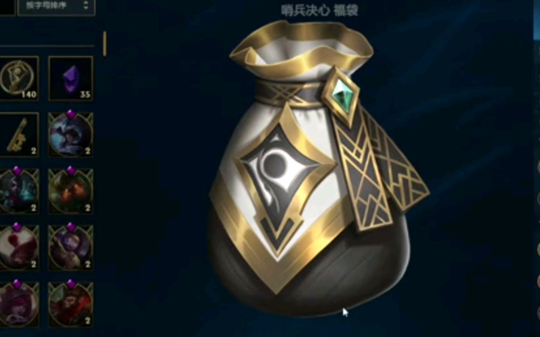 光明哨兵福袋开箱