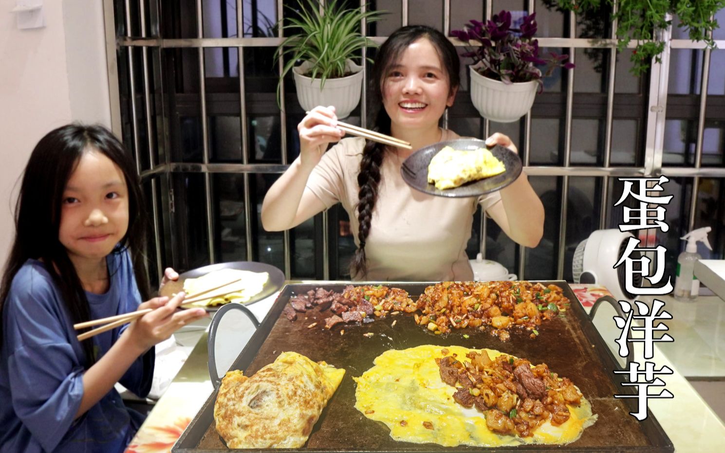 贵州街头美食蛋包洋芋,在家自己做很简单,哪天辞职了可以去摆摊哔哩哔哩bilibili