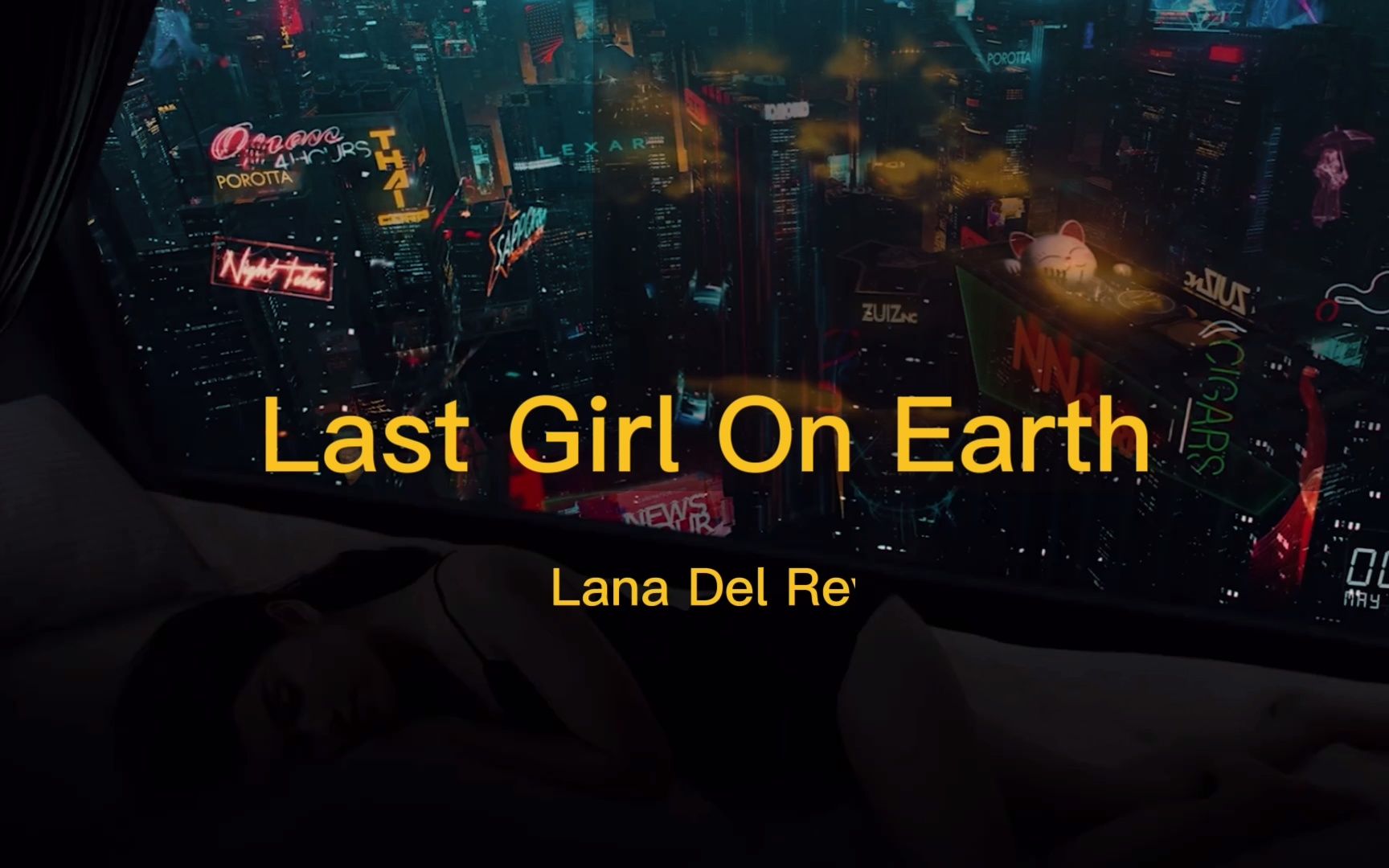 [图]Lana Del Rey 最佳弃曲 - Last Girl On Earth，氛围，幻想，未来，赛博，复古摇滚