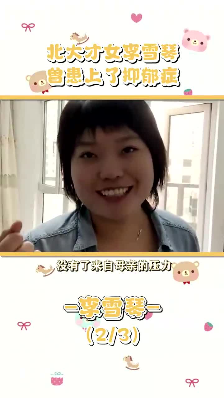 北大才女李雪琴曾患上了抑郁症哔哩哔哩bilibili