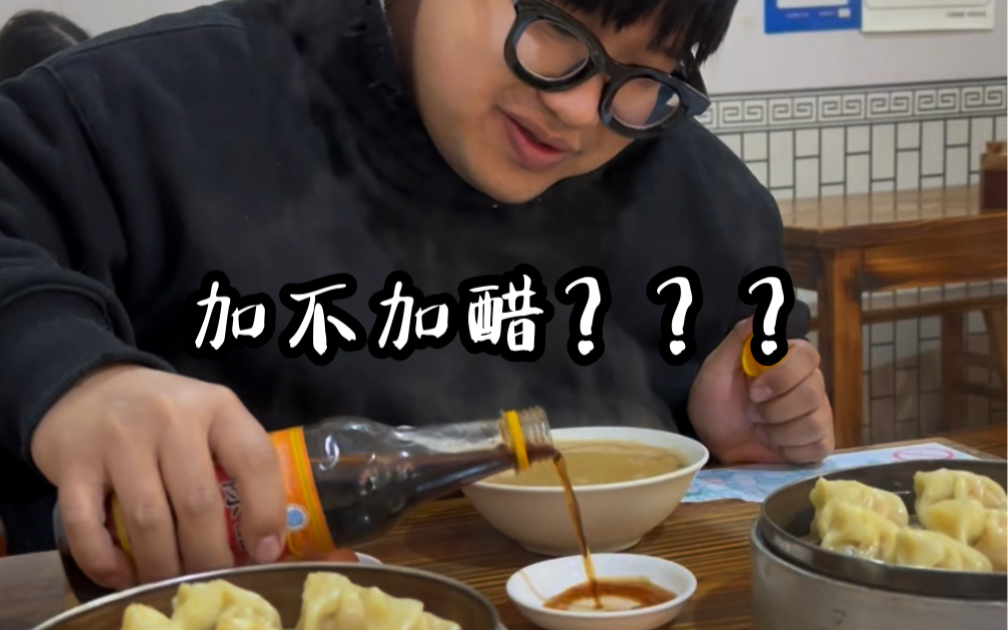 不敢多加醋,我怕……-俞涛不光会做九转大肠-俞涛不光会做九转大肠-哔哩哔哩视频