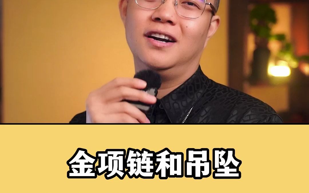 金项链和吊坠怎么搭配会更好看,更适合自己呢??您是什么脸型,戴的都是什么款式呢!!哔哩哔哩bilibili