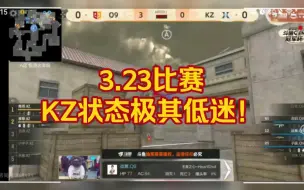 Descargar video: 今天KZ不行啊！无了！