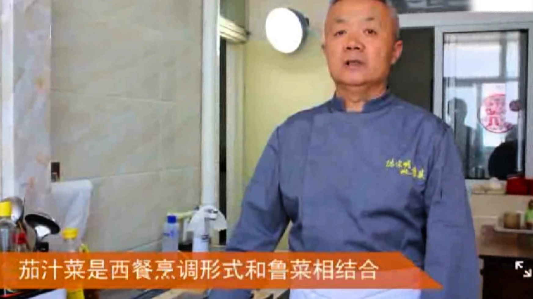 陈宗明大师西式老鲁菜教程——茄汁里脊片