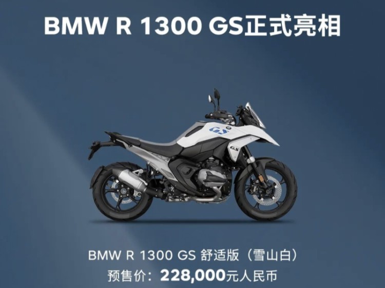 拉力标杆 全新 BMW R 1300 GS 水鸟 中国首秀预售发布哔哩哔哩bilibili