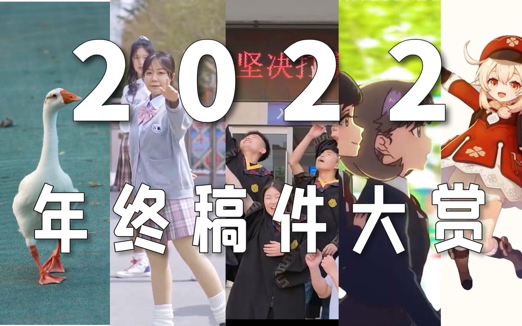 【年终回忆】一个视频带你回忆2022的小达哔哩哔哩bilibili