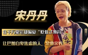 Download Video: 宋丹丹儿子巴图：父亲不相认，母亲爱贬低，现实版