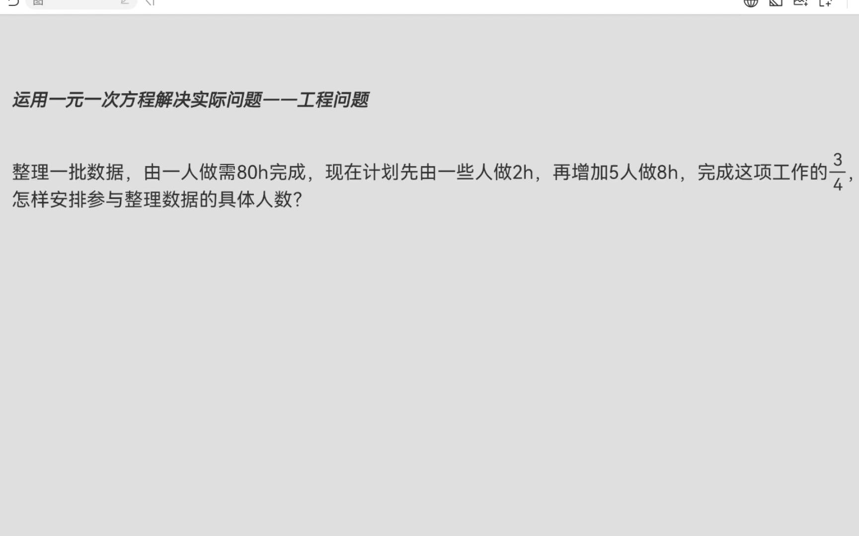 [图]盈盈老师讲解：七年级数学，实际问题与一元一次方程之工程问题，