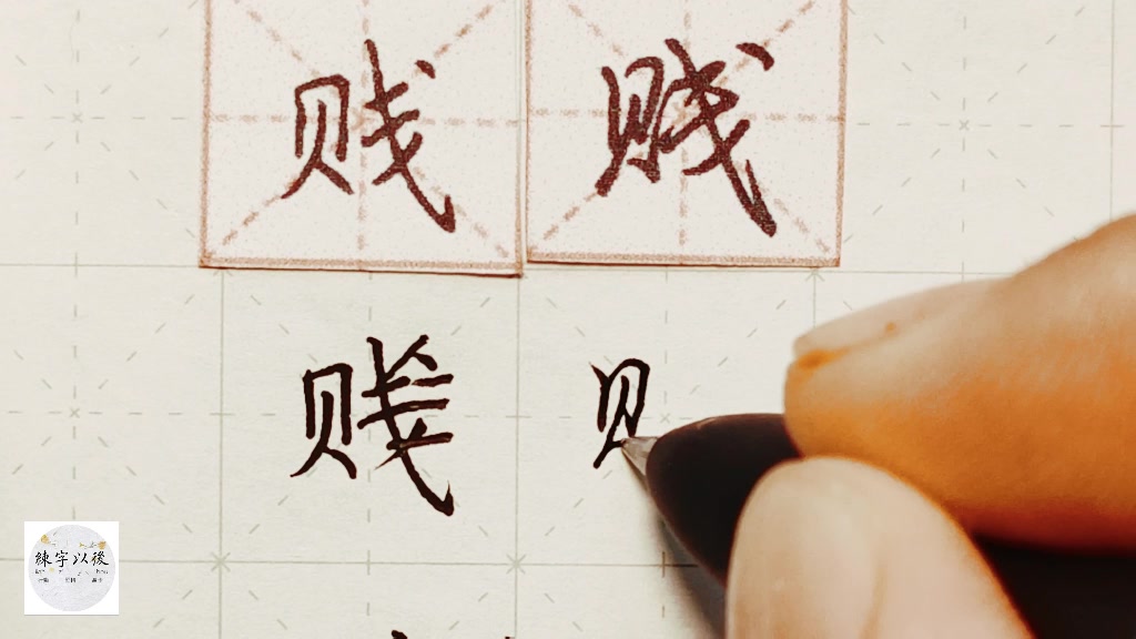 活动作品练字干货贱字怎么写好看详细讲解练字以后原创硬笔千字文精讲