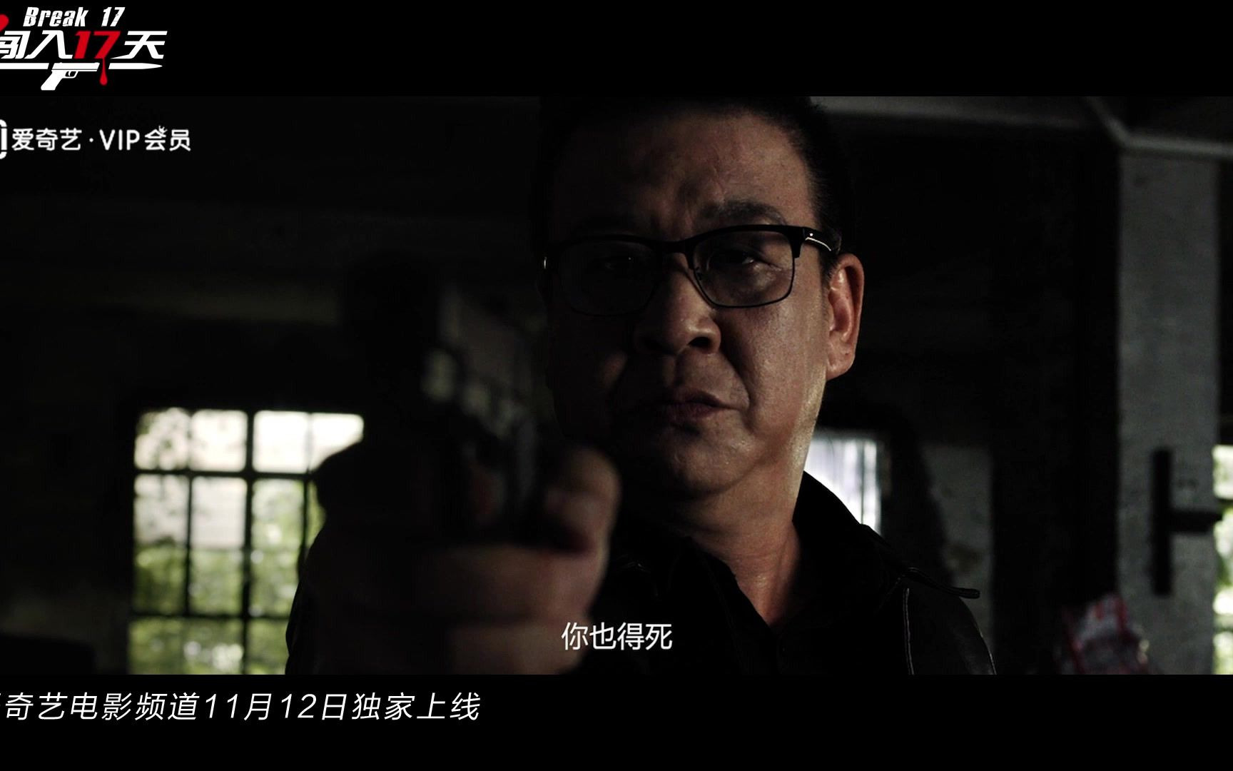 电影闯入17天预告来了闷骚男寄居女明星家发现惊天大秘密被称为中国版