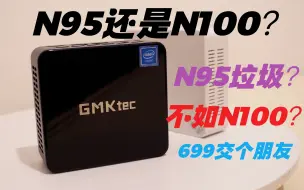 Download Video: N95和N100怎么选？极摩客G1、零刻EQ12对比评测，极摩客G1——完美的小主机守门员