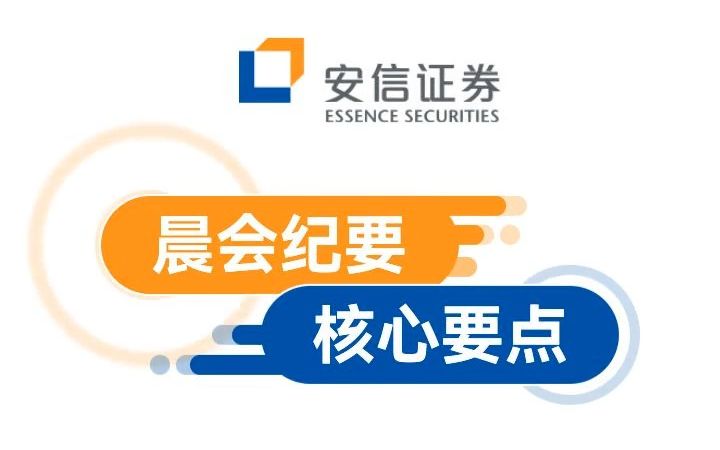 2023年02月27日晨会纪要——A股市场更应“以我为主”,关注于国内经济的复苏哔哩哔哩bilibili