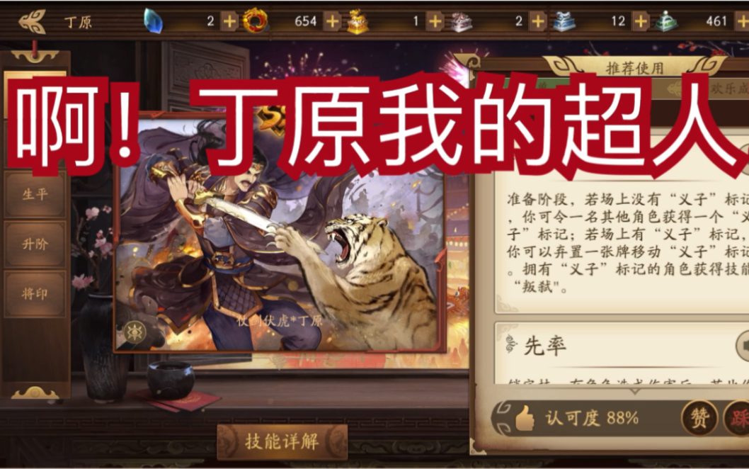 新三国杀灵笨终于拿到了丁原