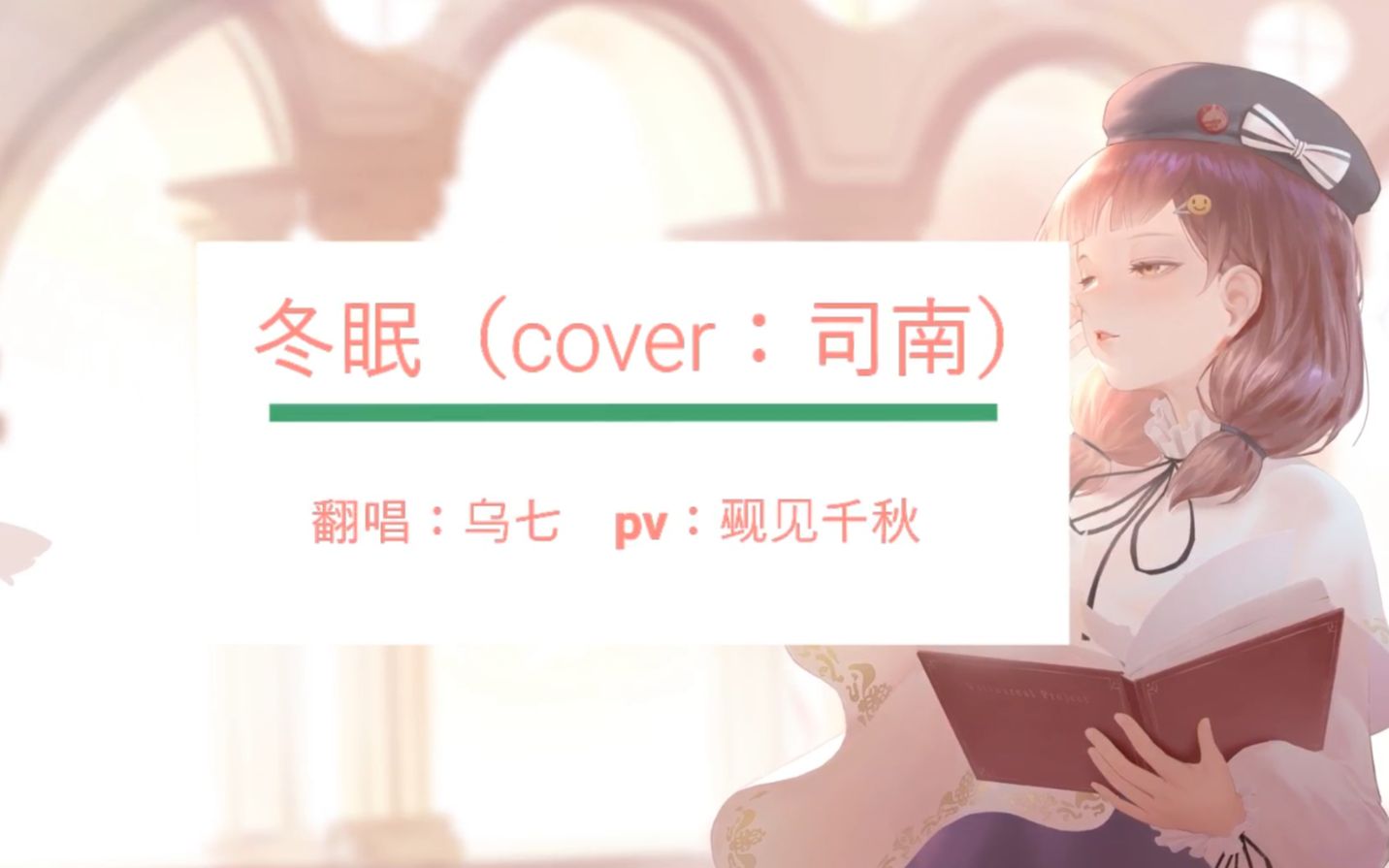 冬眠(cover:司南)其实不爱漫漫长夜哔哩哔哩bilibili