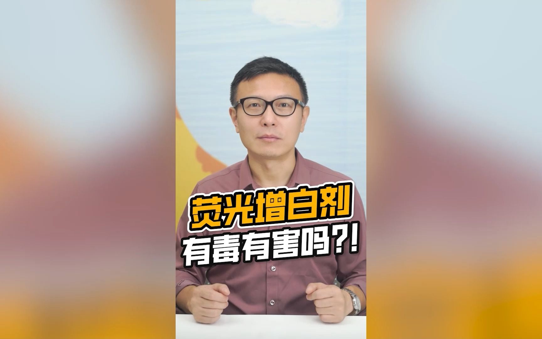 荧光增白剂真的有害吗??哔哩哔哩bilibili