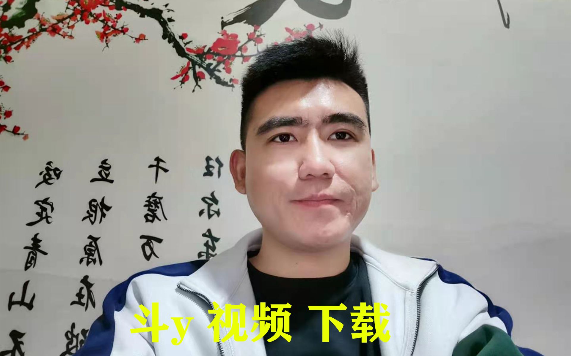 教大家如何下载斗鱼视频哔哩哔哩bilibili