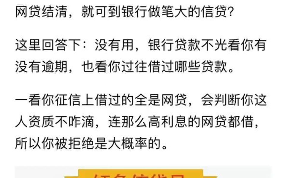 征信的十大误区,把网贷结清有什么用?哔哩哔哩bilibili