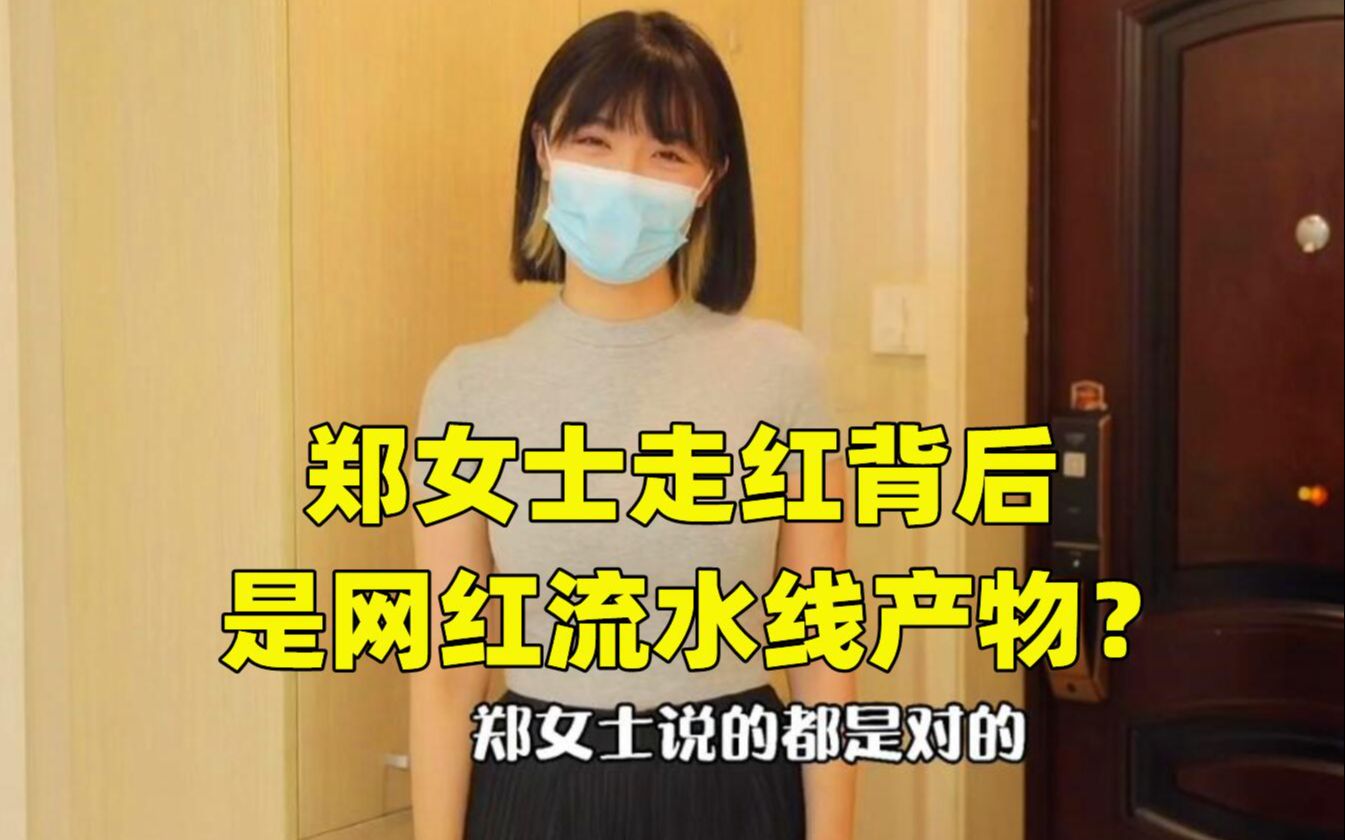 【游戏日报】4天吸粉50万,杭州“郑女士”走红背后,其实是网红流水线产物?网络游戏热门视频