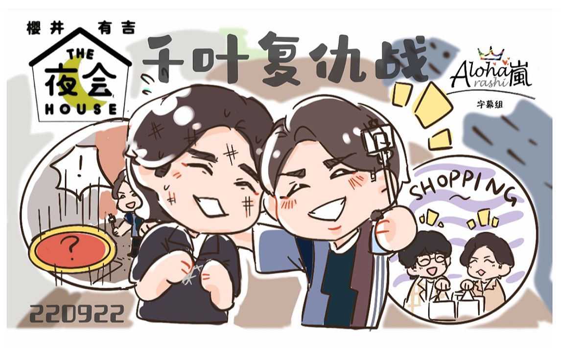 ARASHI】【字】交给岚吧160430 东方收音机【Aloha字幕组