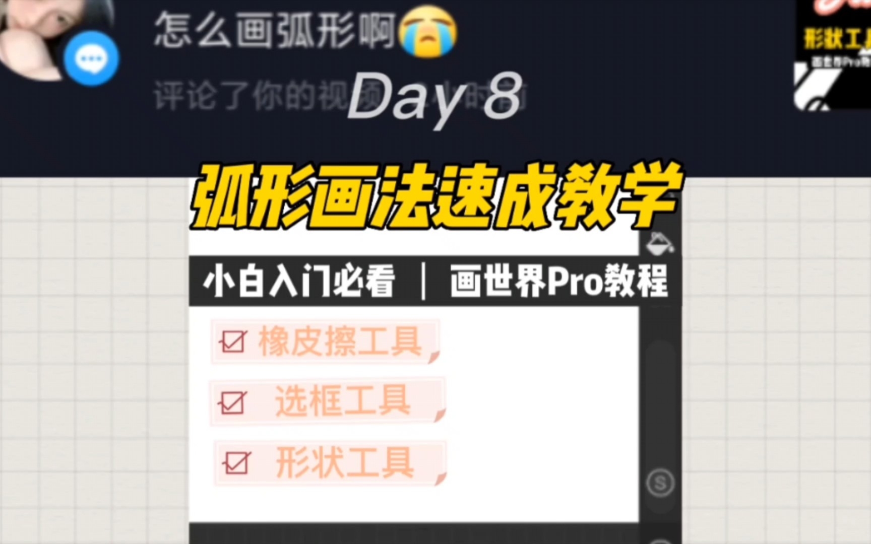 画世界Pro教程——快速学会画弧形教学哔哩哔哩bilibili