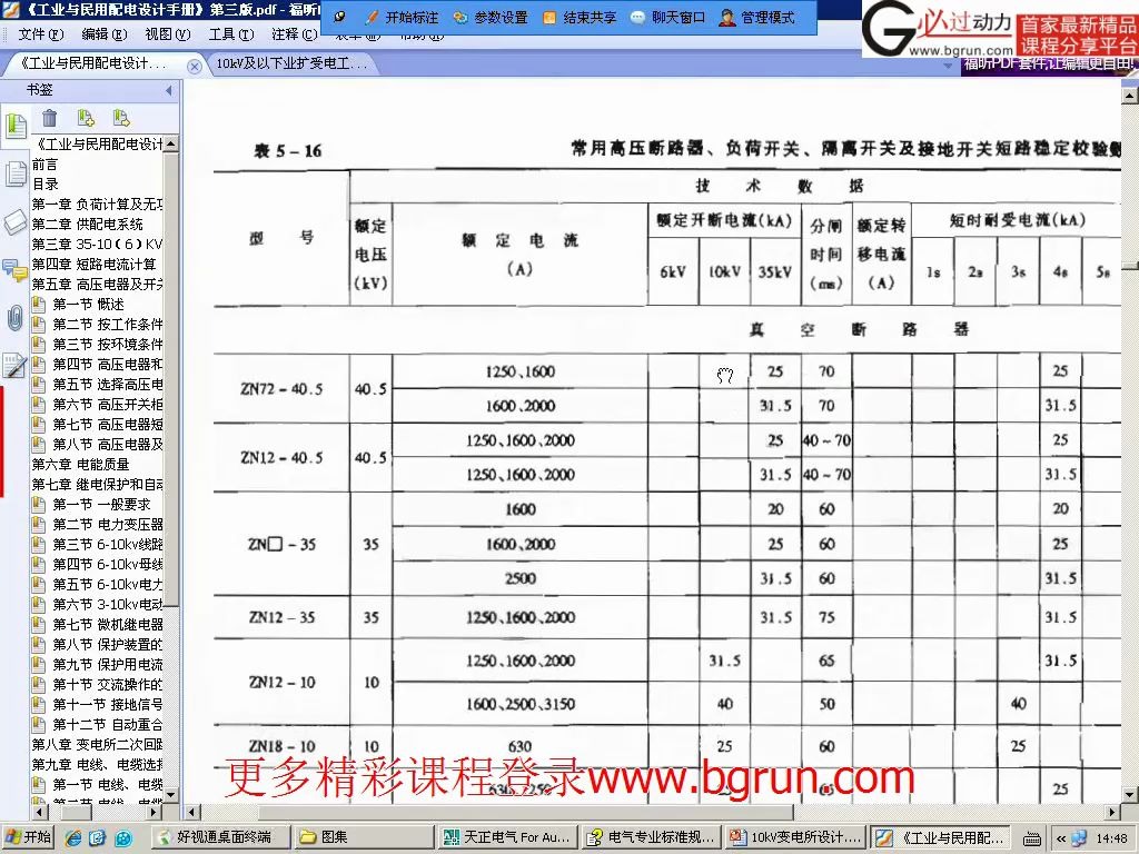 042 10KV变电所设计10KV高压配电系统(三)哔哩哔哩bilibili