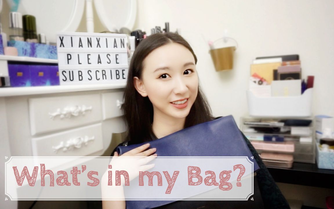 【鲜鲜】What's in my bag?我的包里有什么?(2018夏季版)哔哩哔哩bilibili