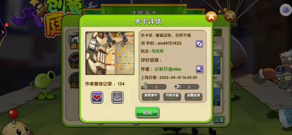 [图]pvz2："砸锅卖铁，在所不惜"