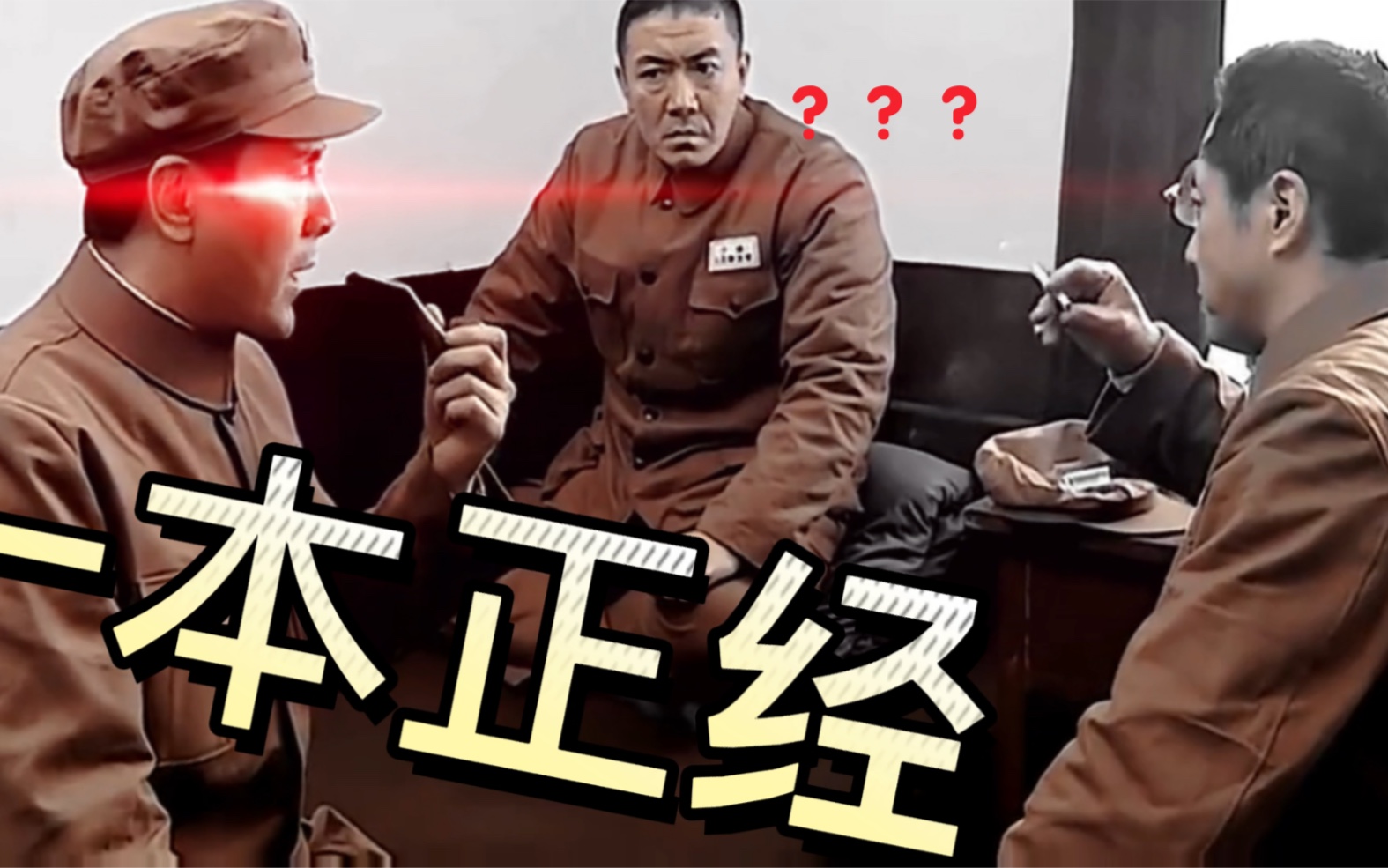 李云龙:我就听你一本正经胡说八道
